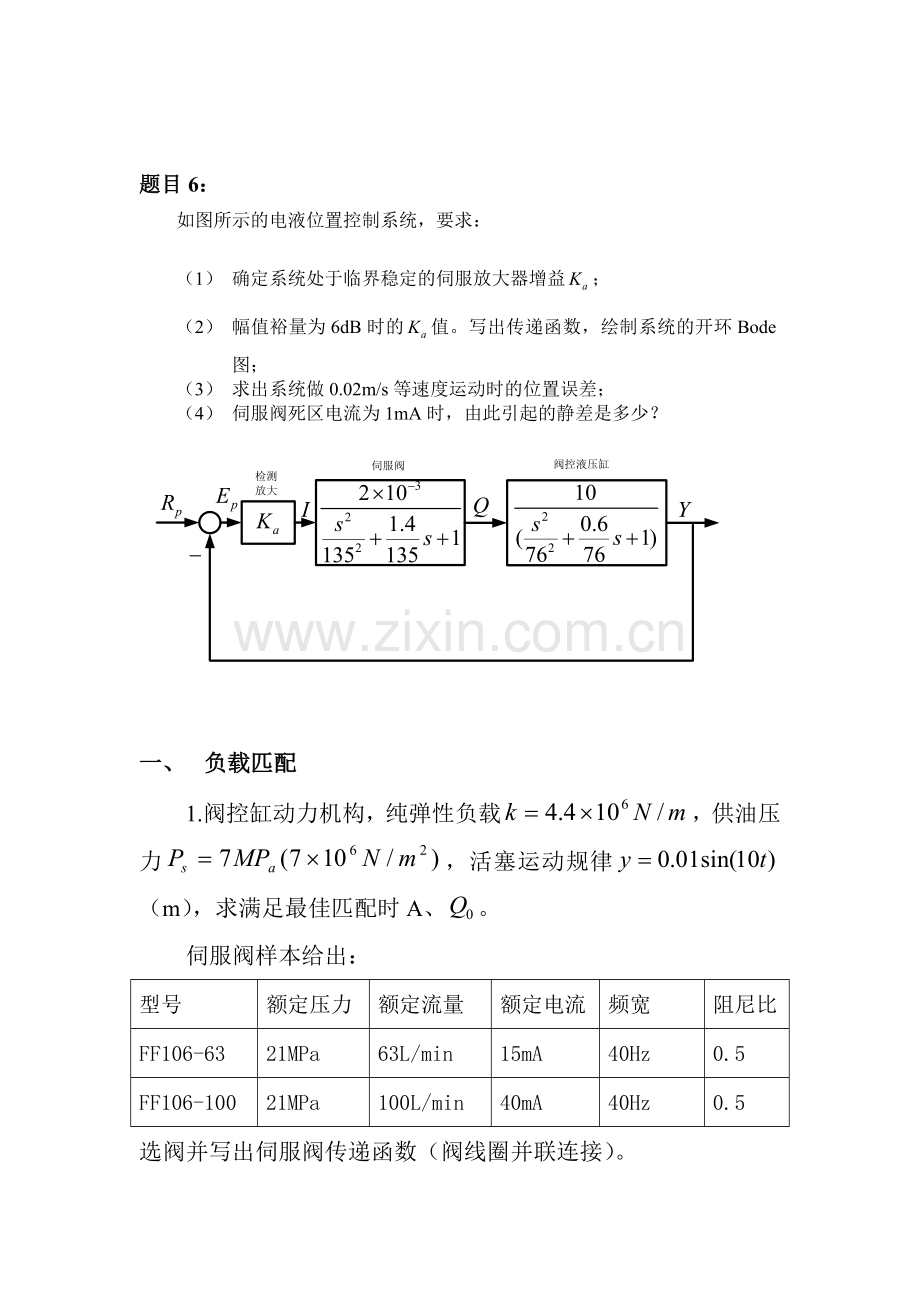 液压控制系统习题课1.doc_第3页