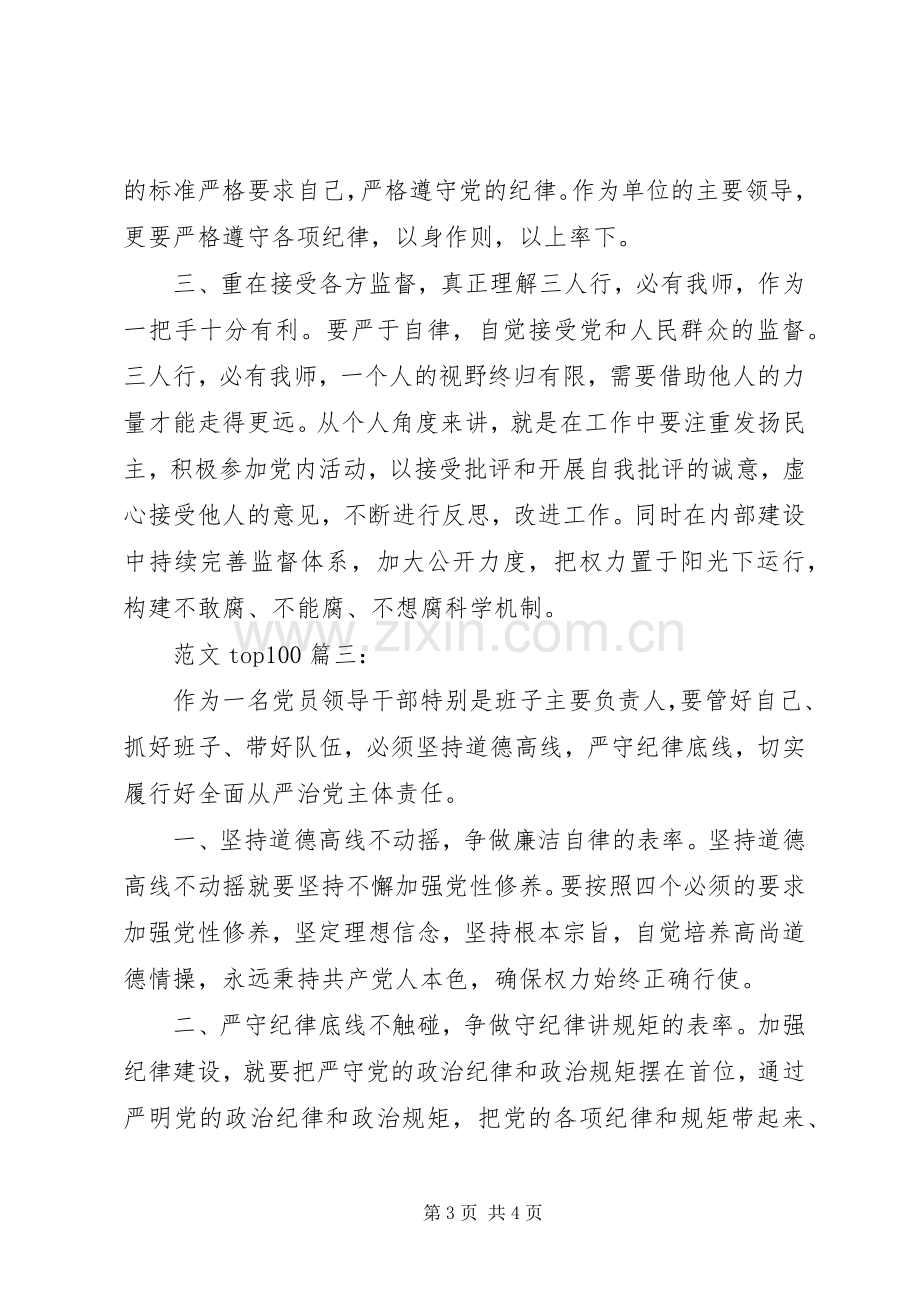 “三学六守换届九严禁”警示教育月心得3篇.docx_第3页