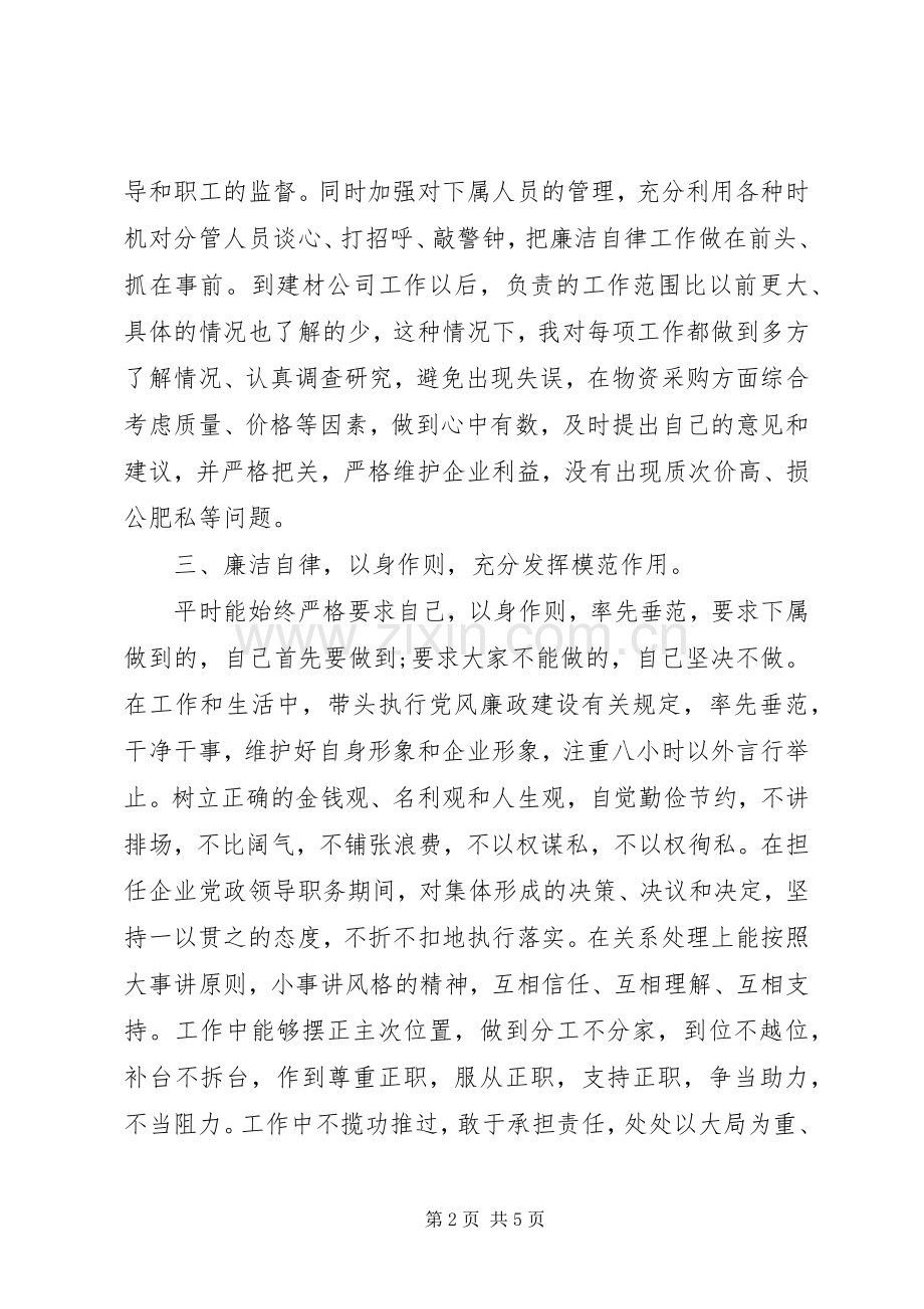 个人廉洁从业心得体会.docx_第2页