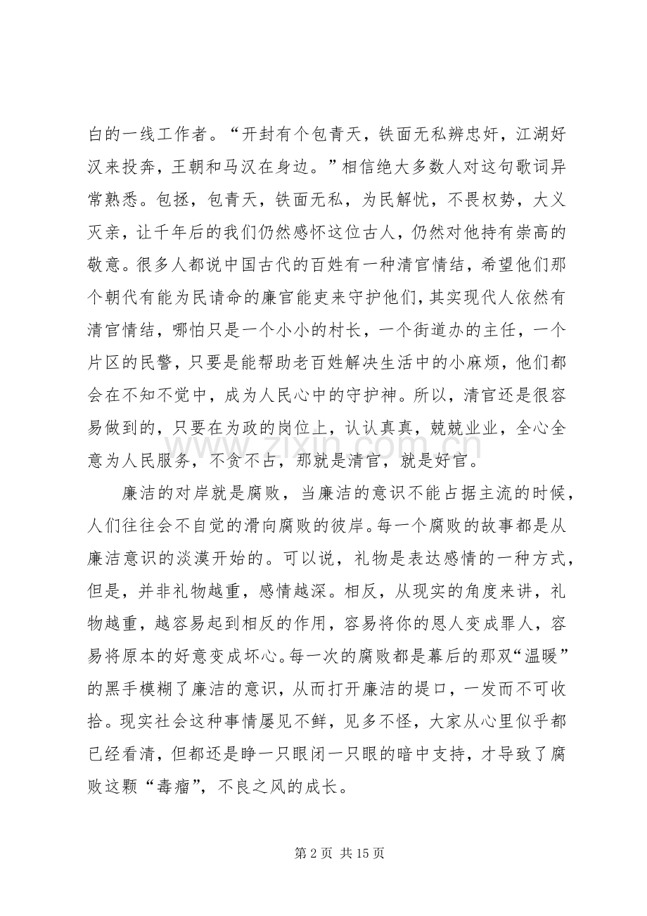 观后感鉴史问廉.docx_第2页