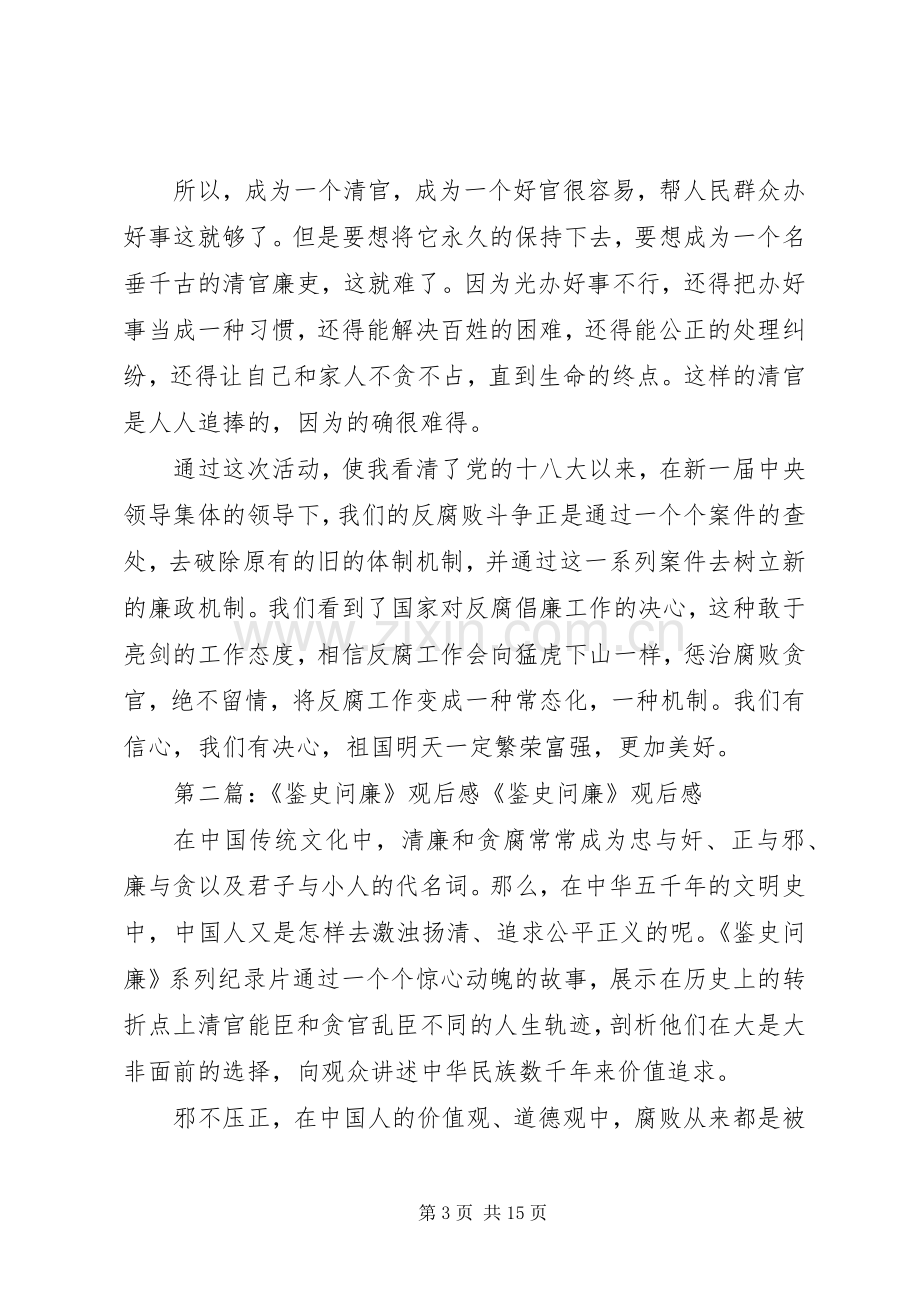 观后感鉴史问廉.docx_第3页