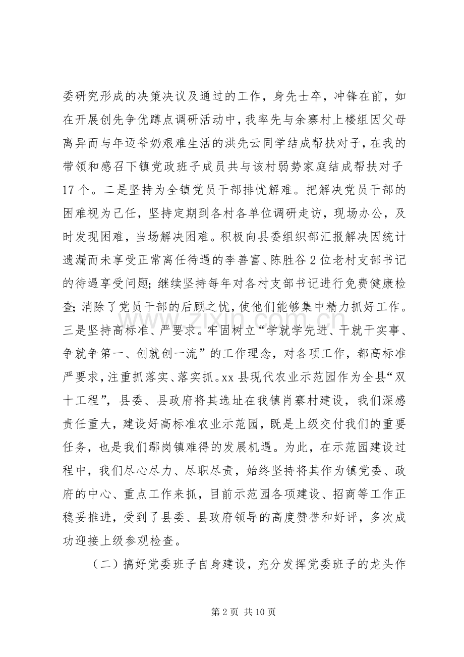 乡镇党委书记党建工作述职报告.docx_第2页