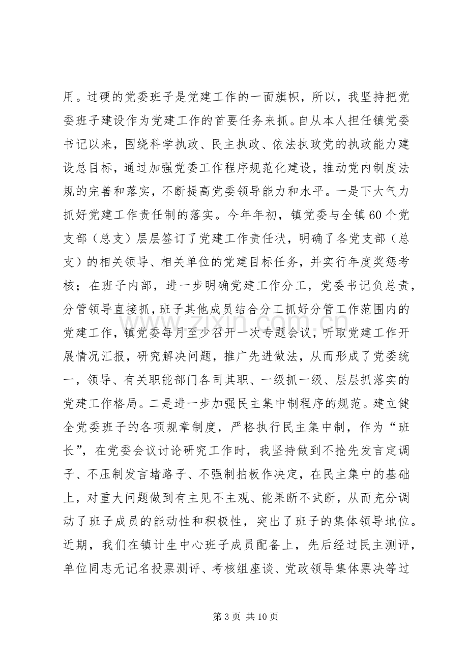 乡镇党委书记党建工作述职报告.docx_第3页