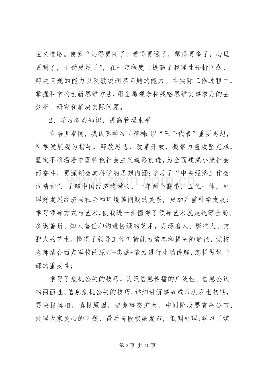 党校学习心得体会1500字.docx_第2页