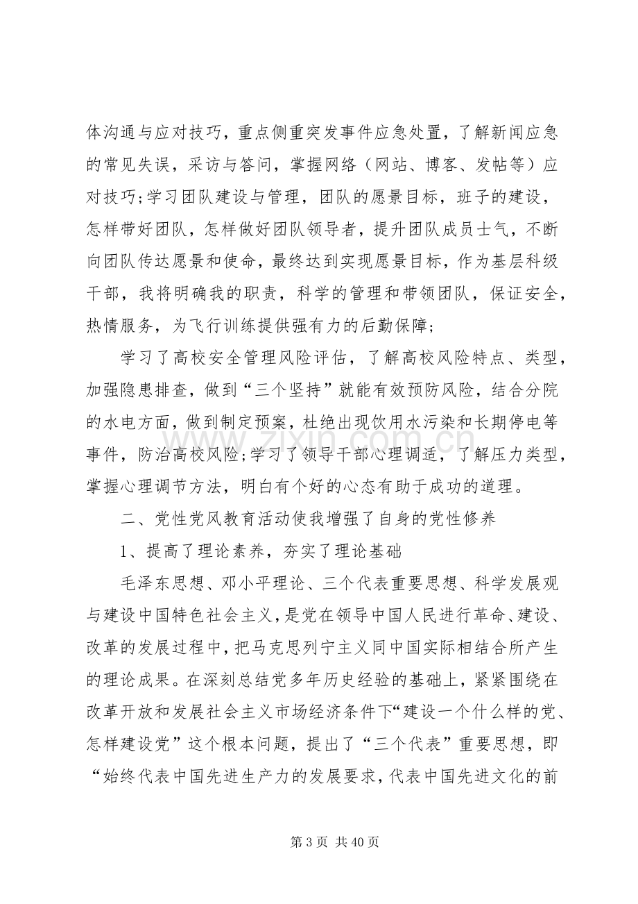 党校学习心得体会1500字.docx_第3页