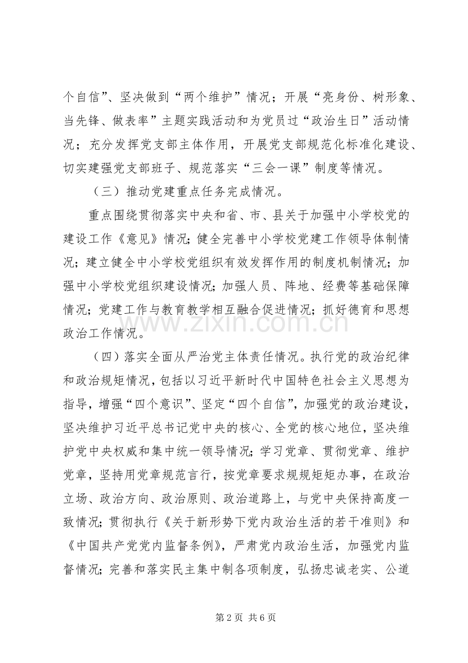 党组织书记抓党建述职评议考核制度.docx_第2页