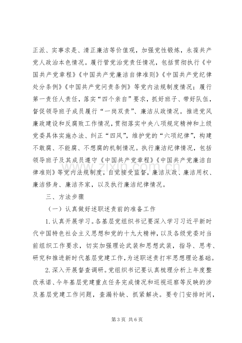 党组织书记抓党建述职评议考核制度.docx_第3页