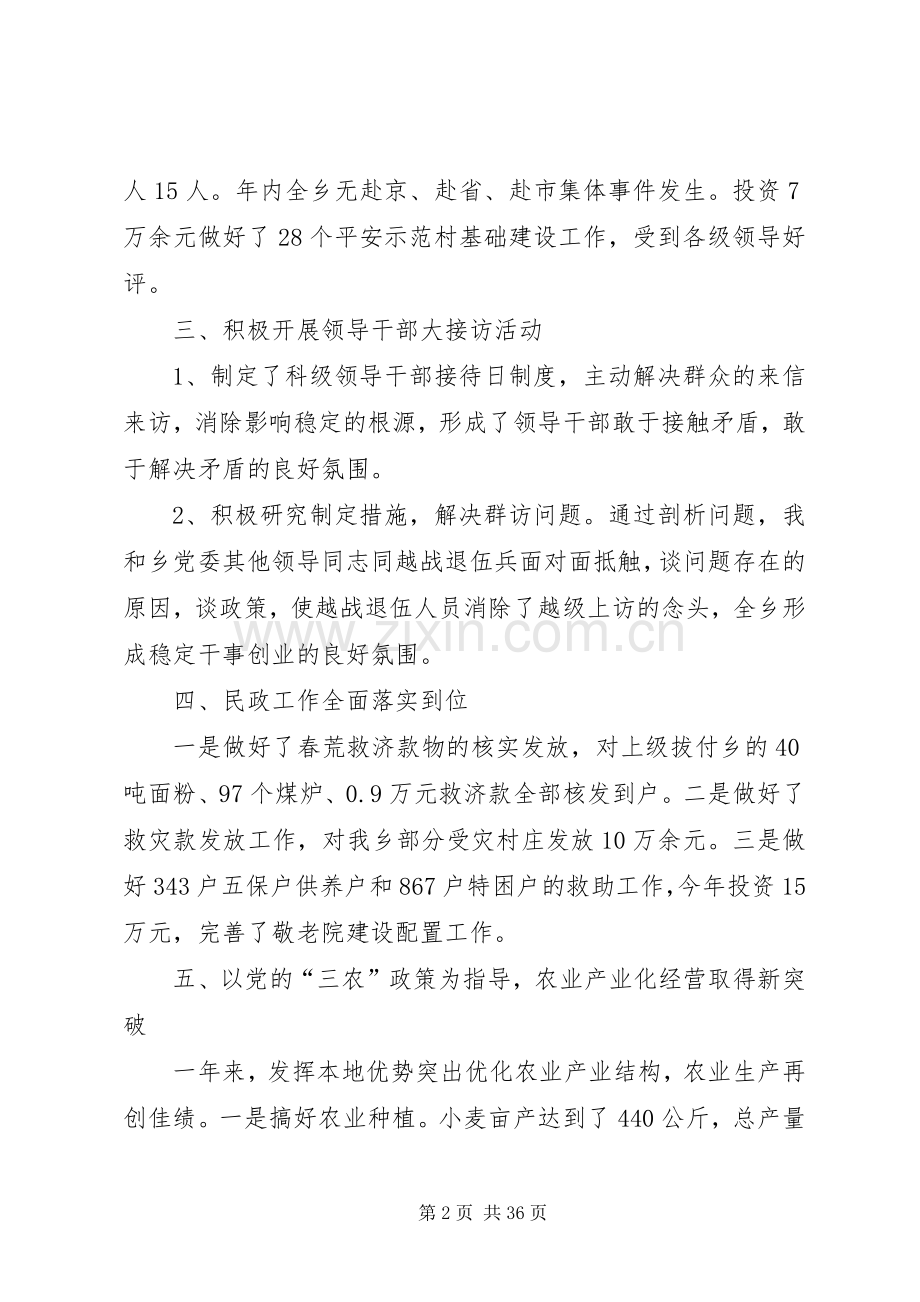 镇纪委书记述职及述廉报告.docx_第2页