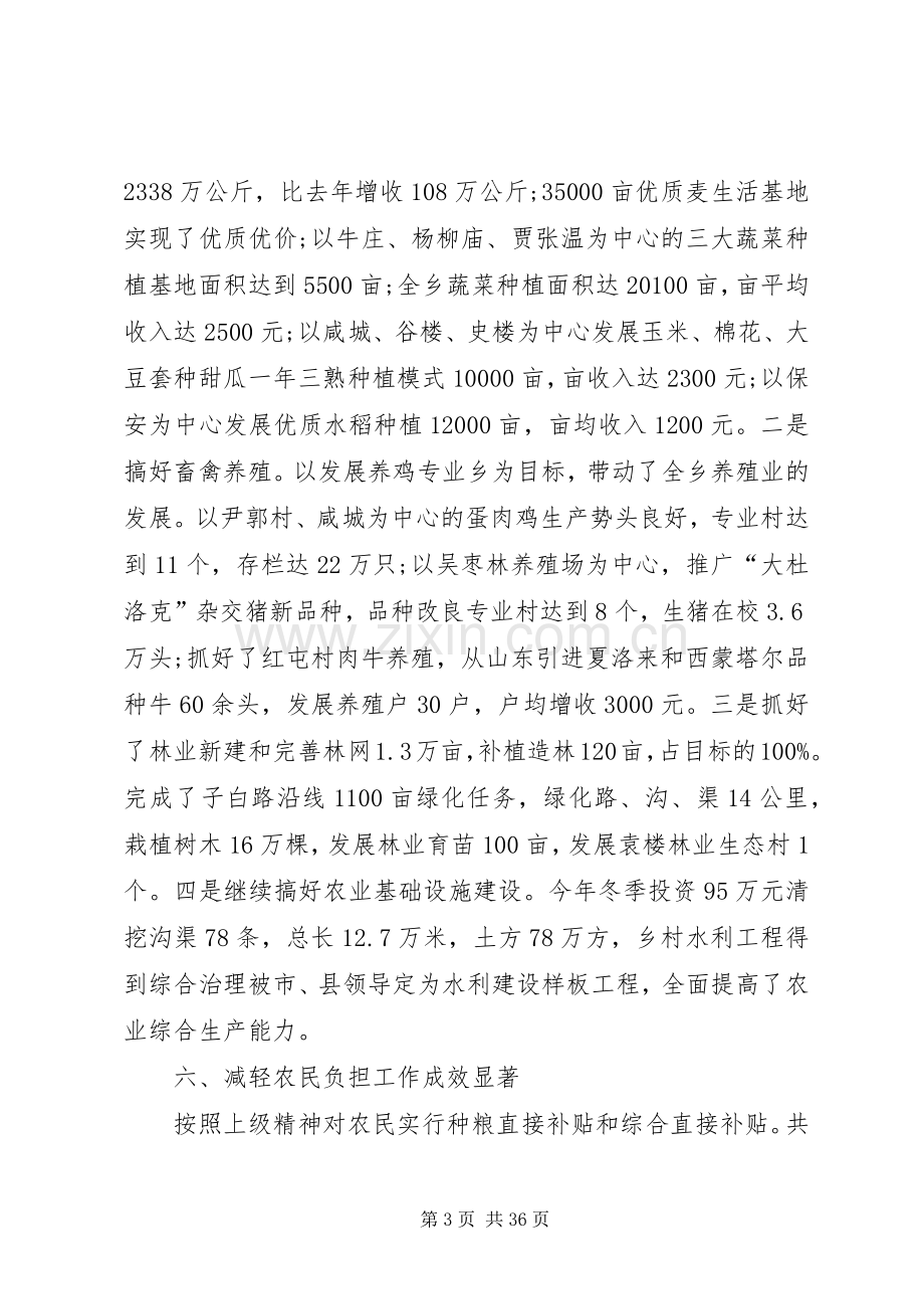 镇纪委书记述职及述廉报告.docx_第3页