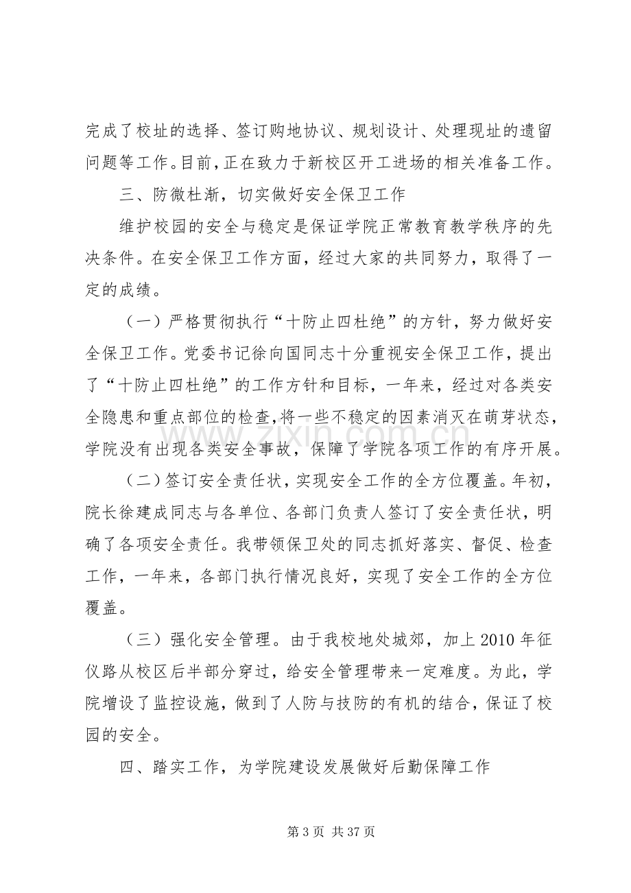 1校领导个人述职报告.docx_第3页