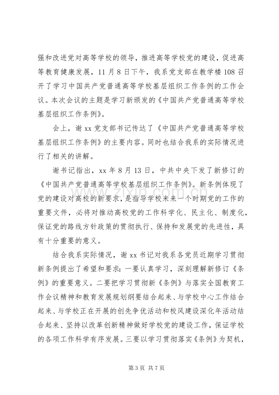 基层党组织心得体会.docx_第3页