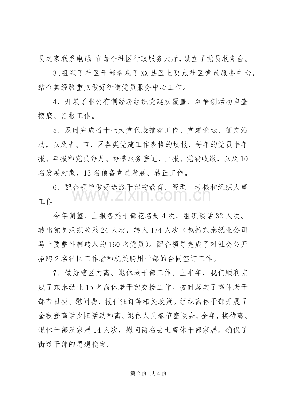 乡镇纪工委书记述职报告范文.docx_第2页