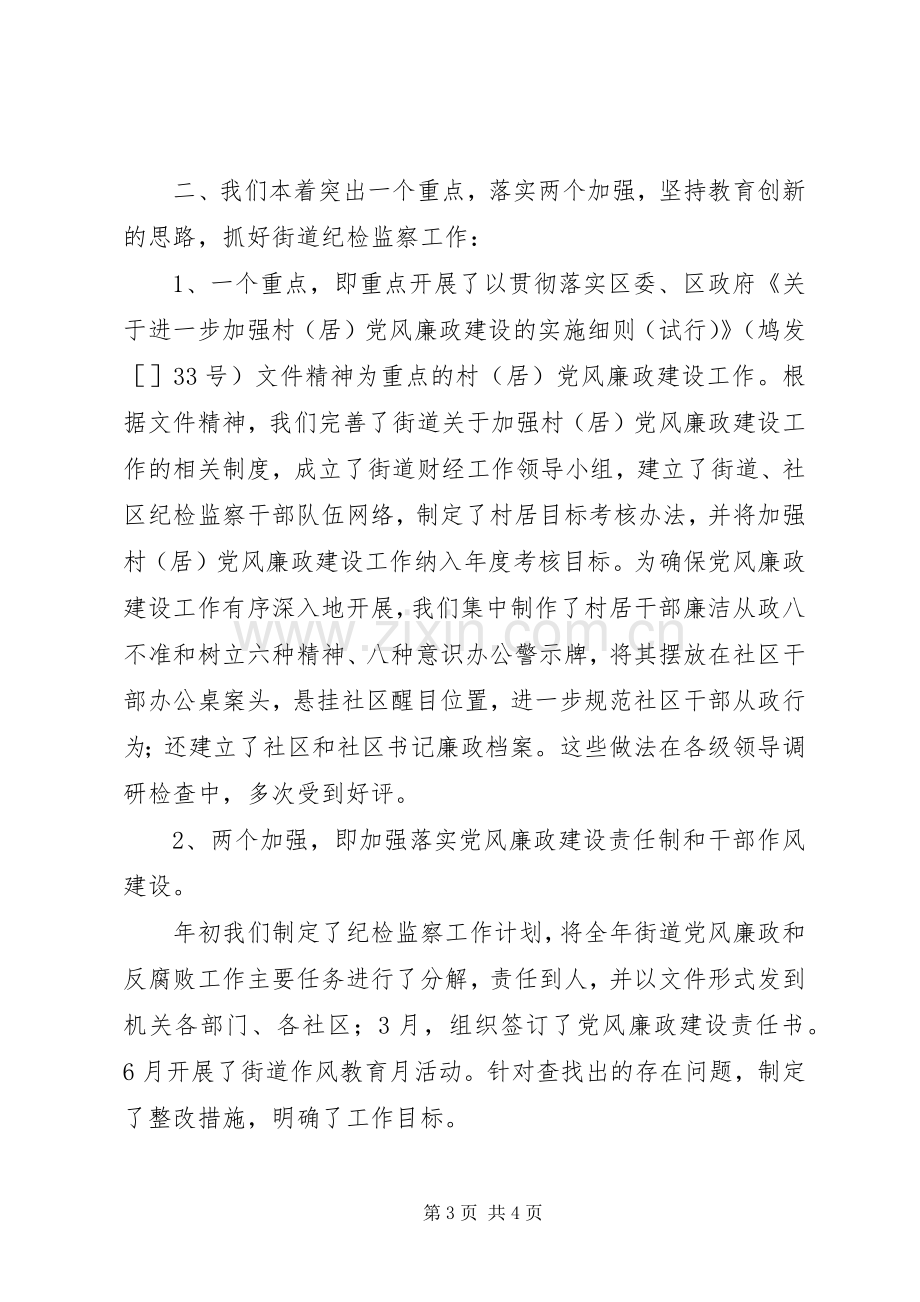 乡镇纪工委书记述职报告范文.docx_第3页