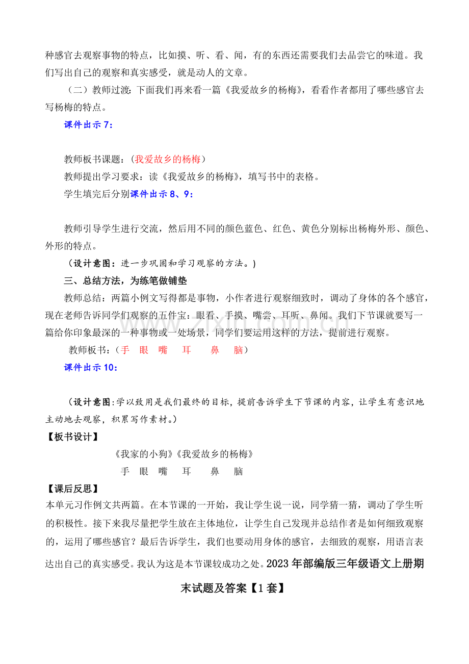 部编版三年级语文上册《习作例文》精美教案.doc_第3页