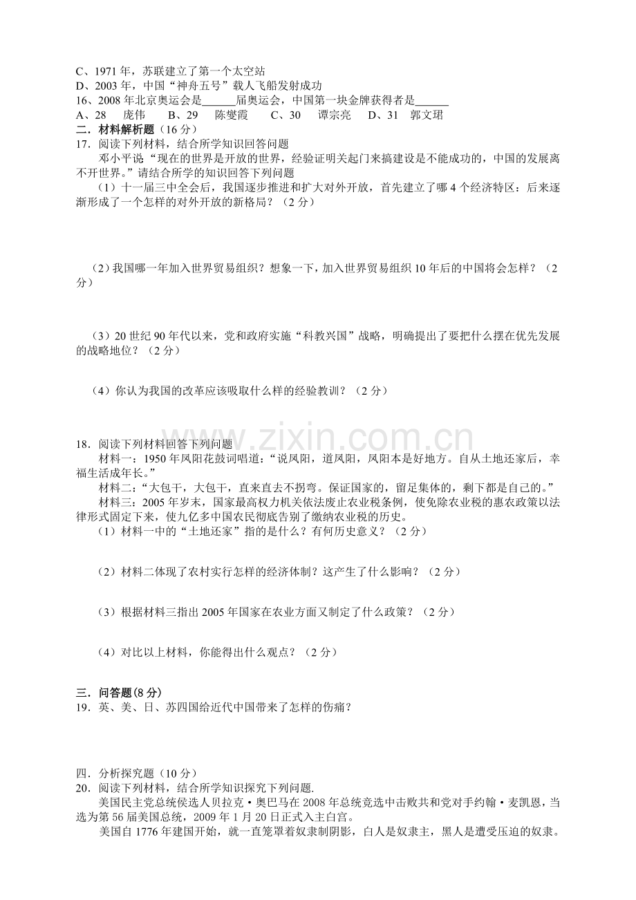 2014-2015中考历史模拟试题及答案.doc_第2页