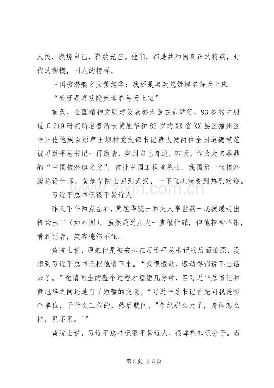 学习黄旭华院士先进事迹心得体会.docx_第3页