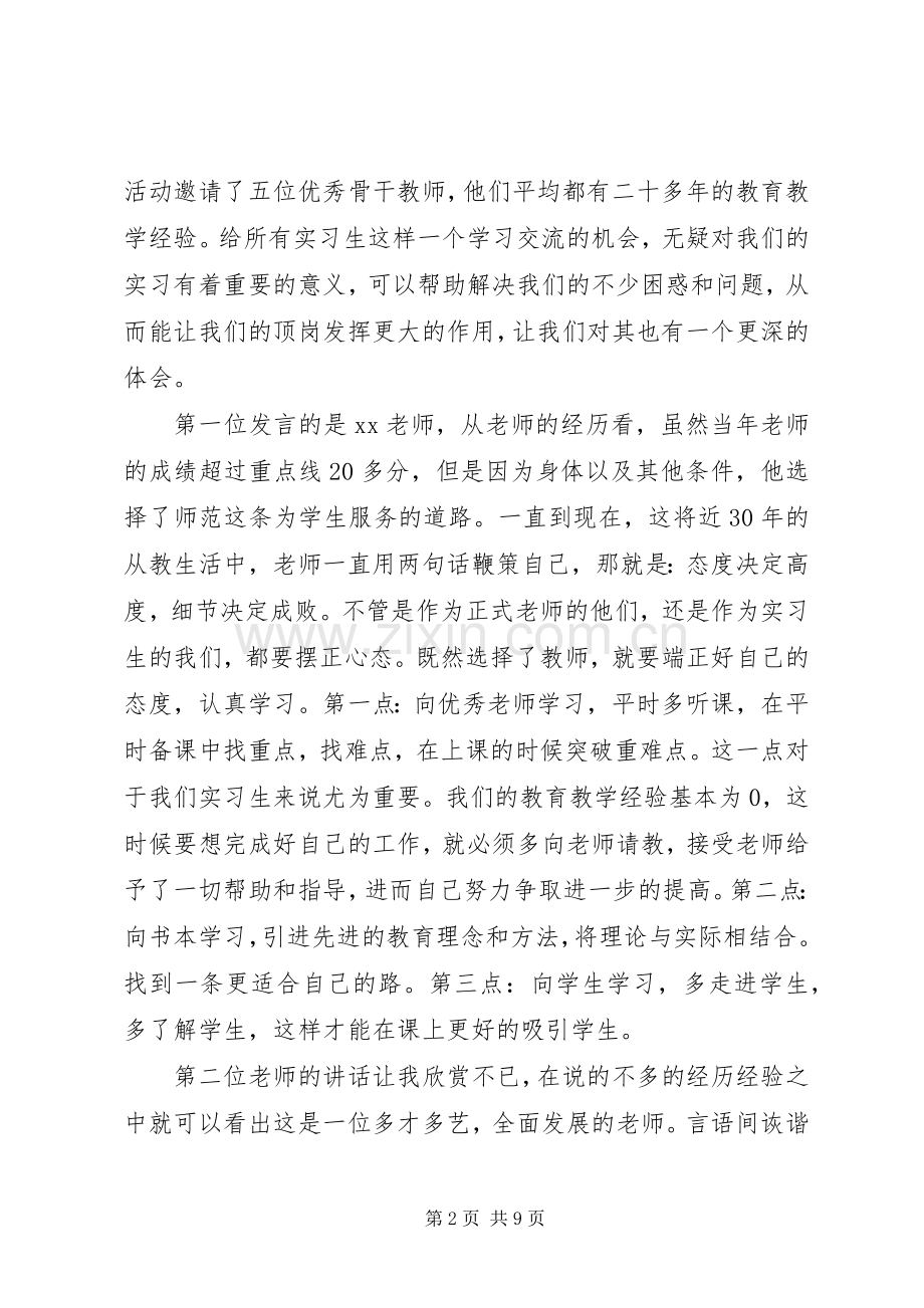 榜样的力量心得体会范文.docx_第2页