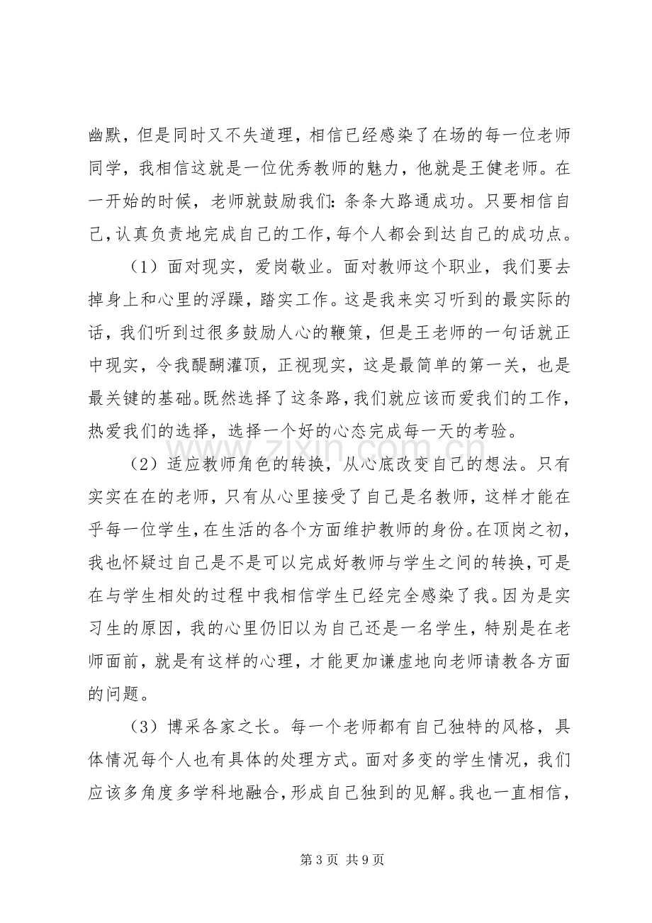 榜样的力量心得体会范文.docx_第3页