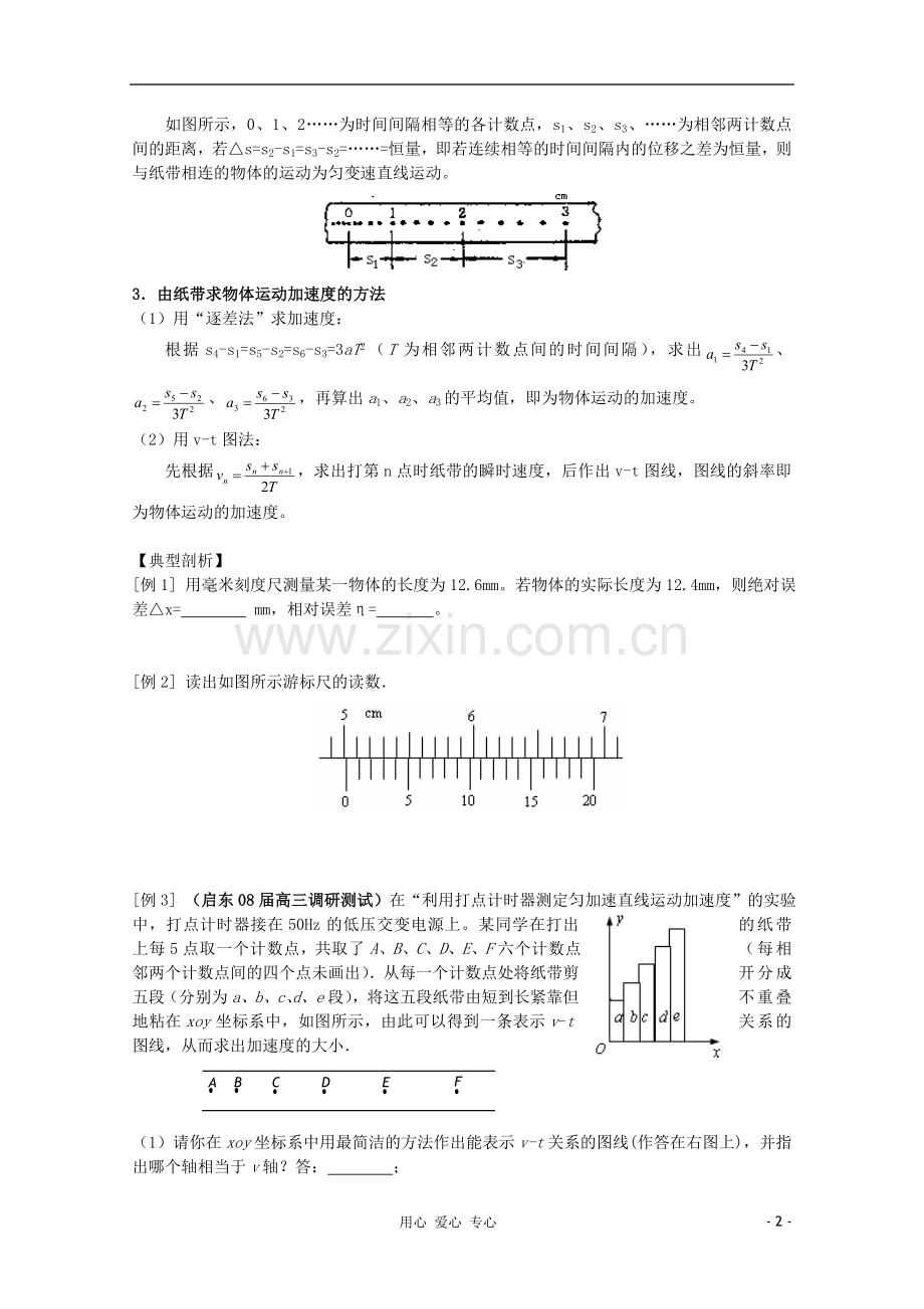 高考物理第一轮复习-运动的描述(4)导学案.doc_第2页