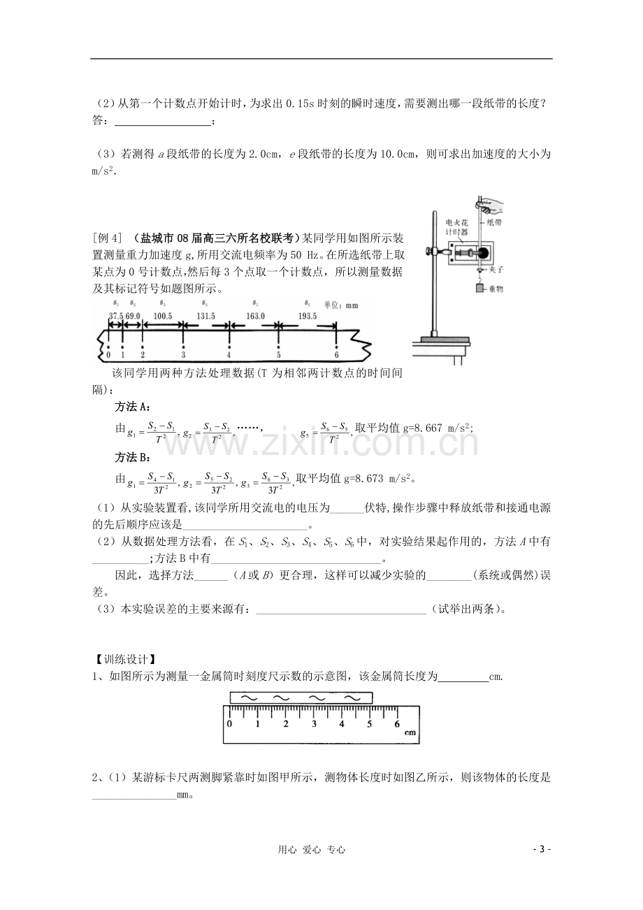 高考物理第一轮复习-运动的描述(4)导学案.doc_第3页