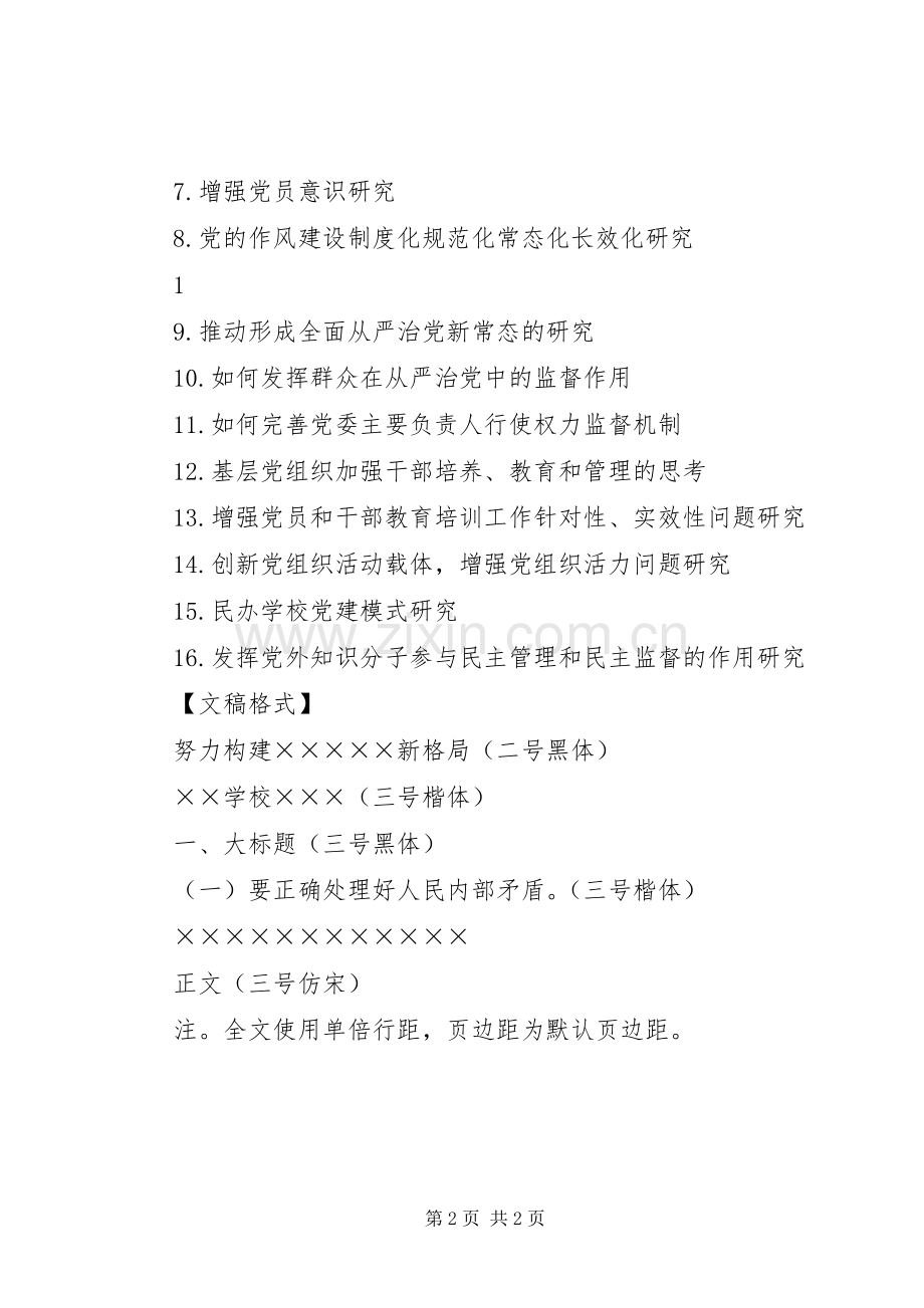 心得体会参考课题.docx_第2页