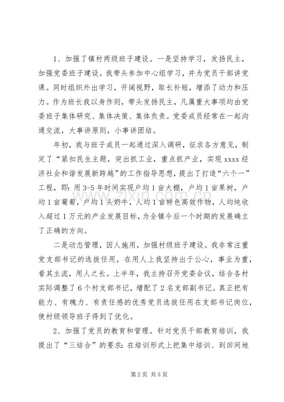 乡镇党建工作述职报告.docx_第2页