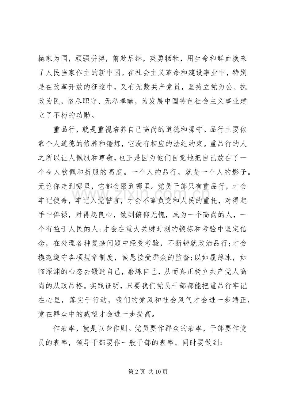 [讲道德有品行做表率心得体会]讲道德有品行心得体会.docx_第2页