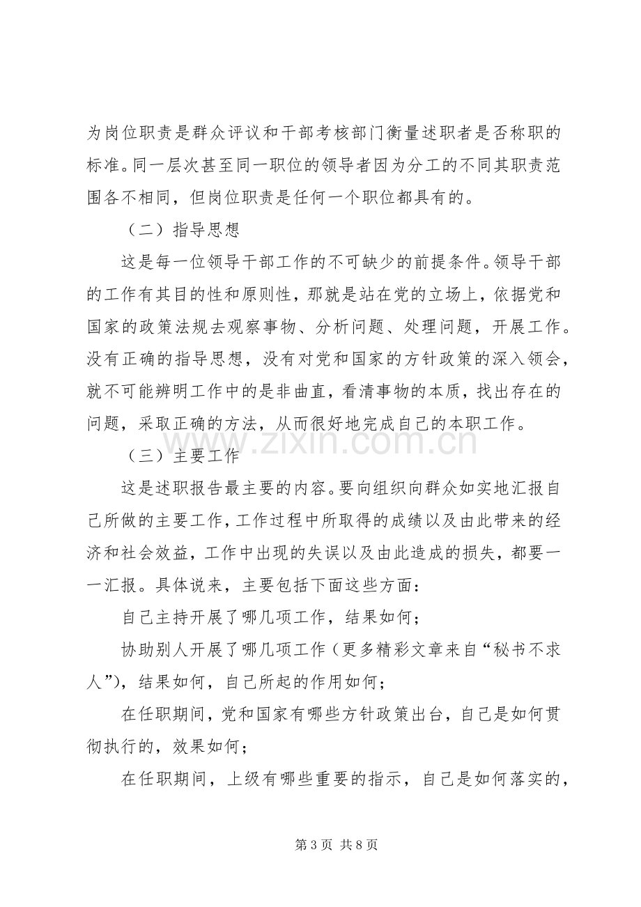 个人年终述职报告写法.docx_第3页