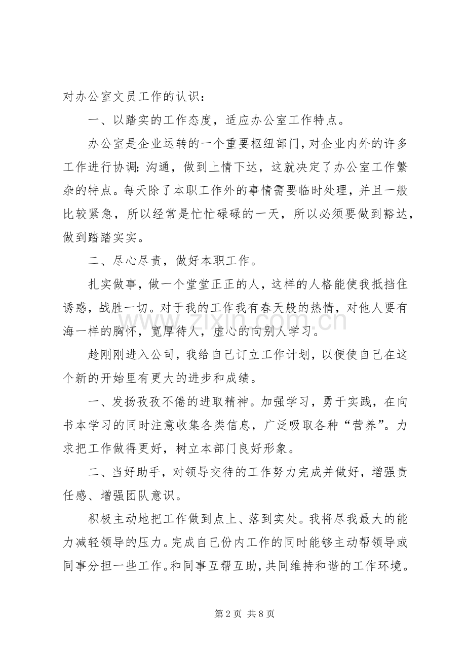 20XX年办公室文员述职报告范文.docx_第2页