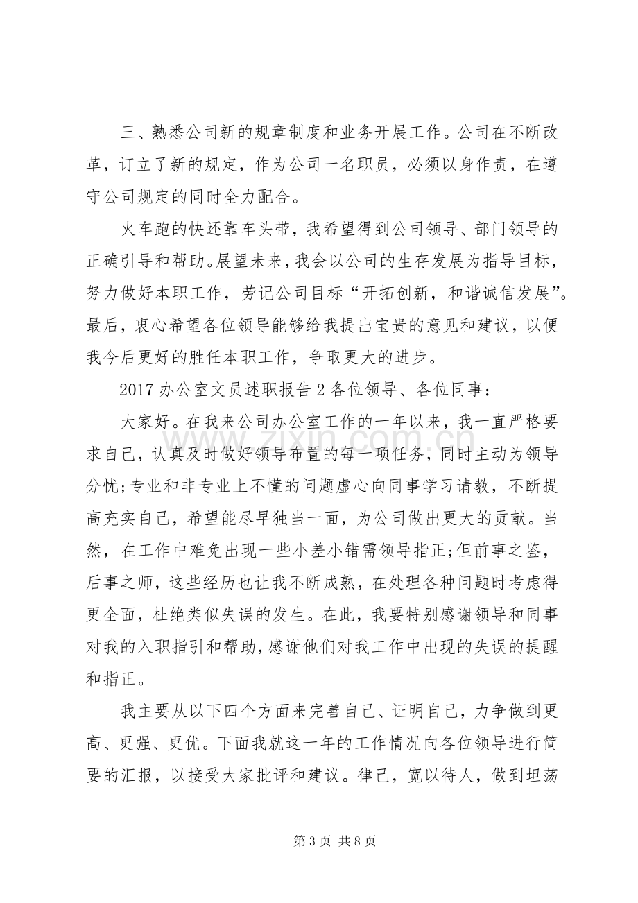 20XX年办公室文员述职报告范文.docx_第3页