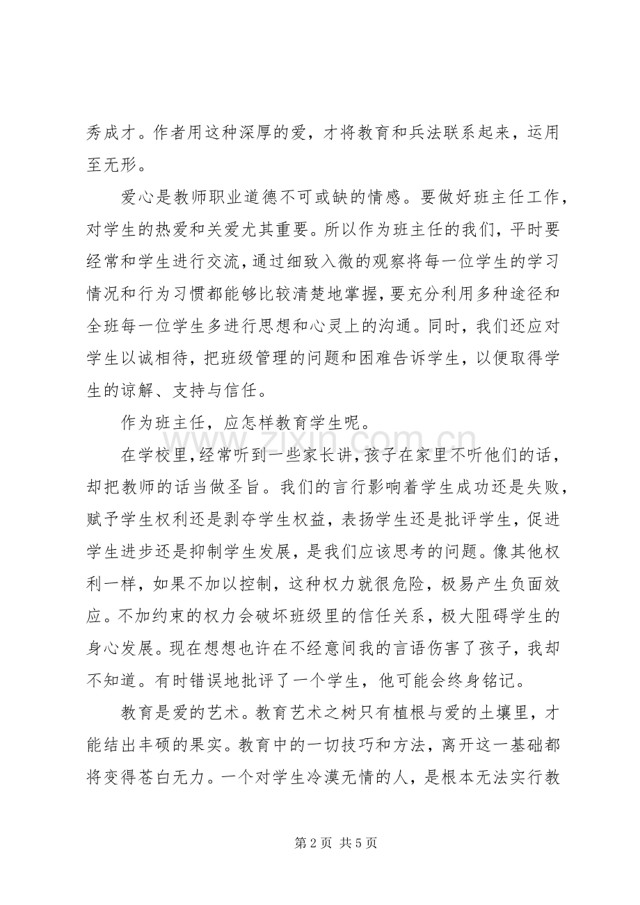 读《班主任兵法》心得体会.docx_第2页