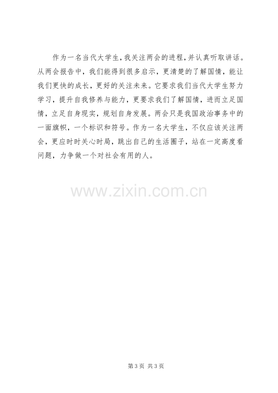 20XX年学习全国两会精神心得体会.docx_第3页