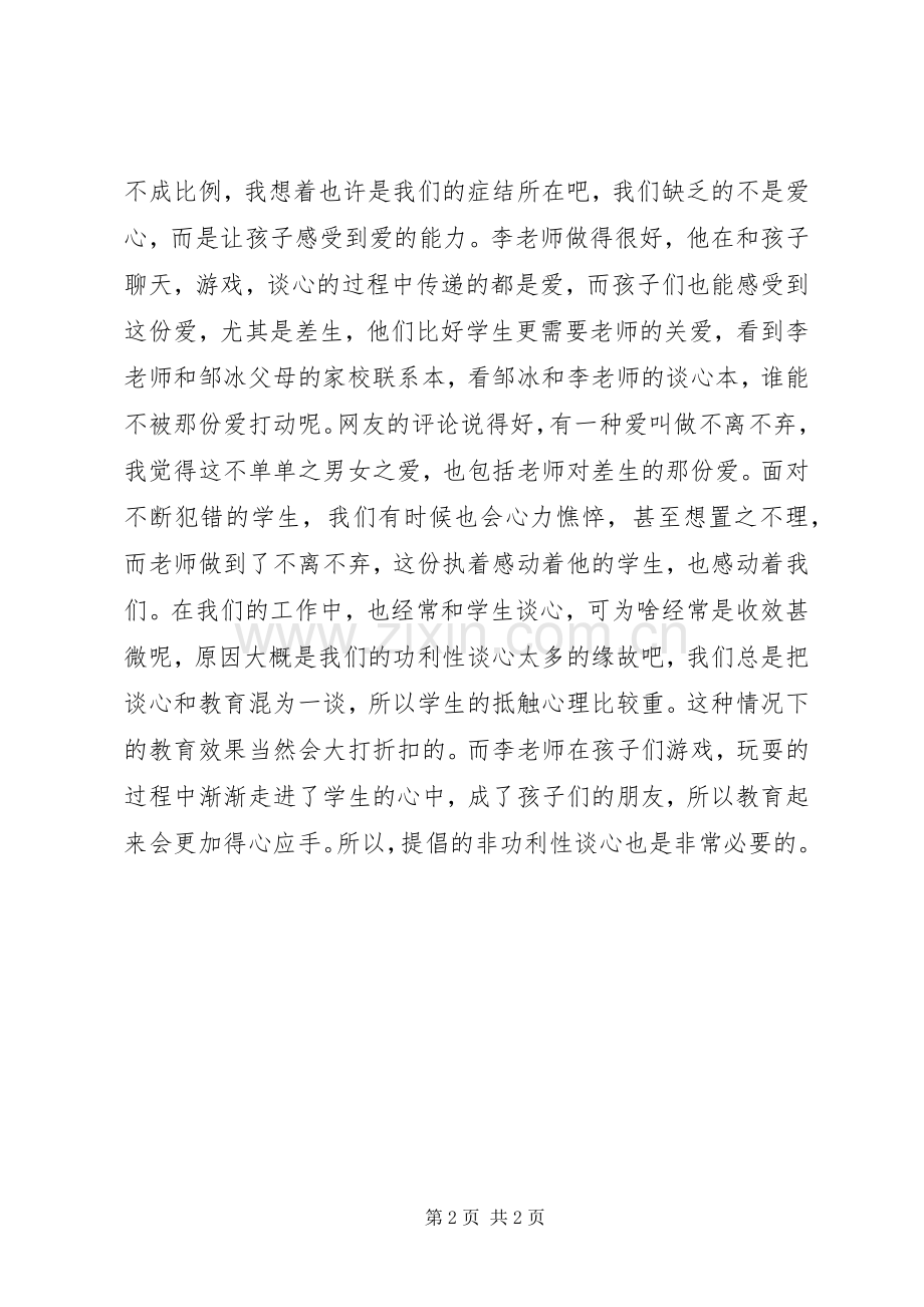 《爱恨交织的记忆》读后感.docx_第2页