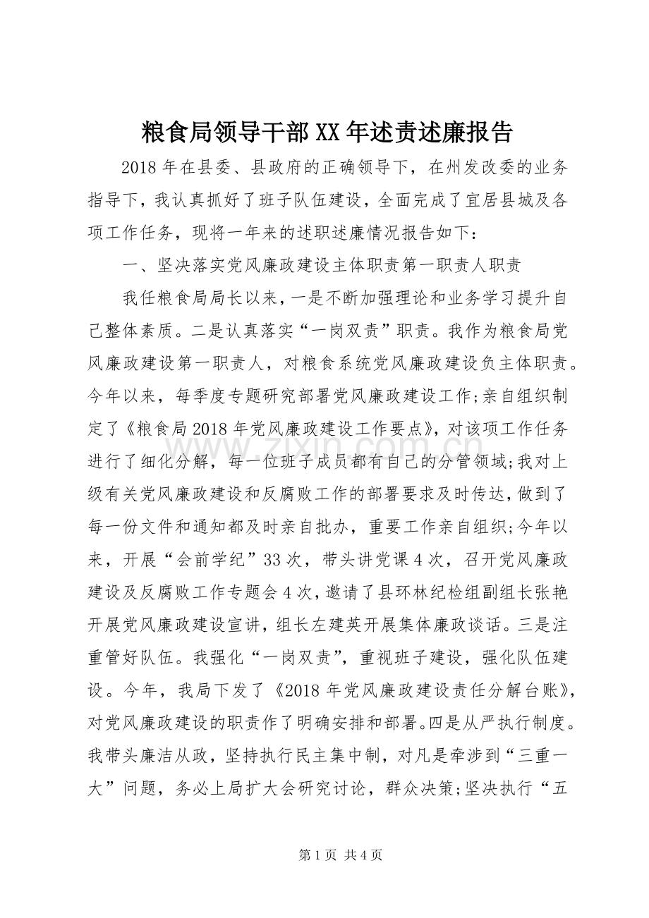 粮食局领导干部XX年述责述廉报告.docx_第1页