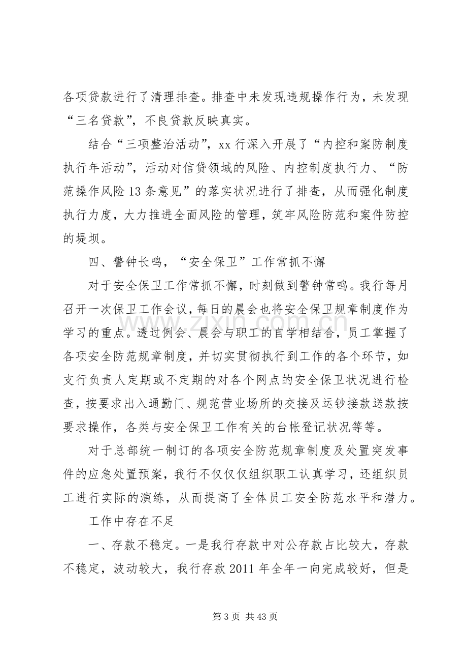 银行行长述职报告参考范文.docx_第3页