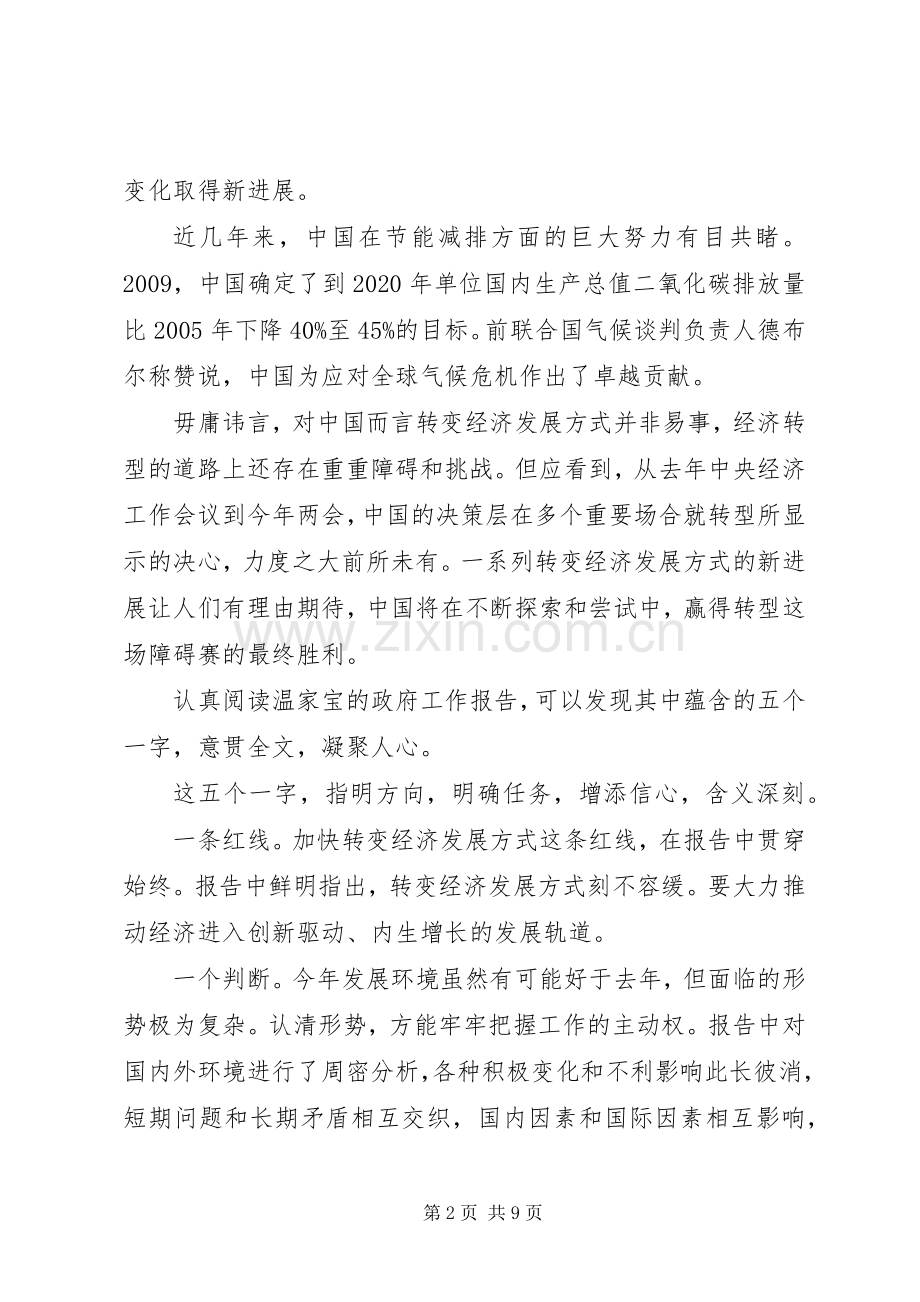 工作报告的心得体会.docx_第2页