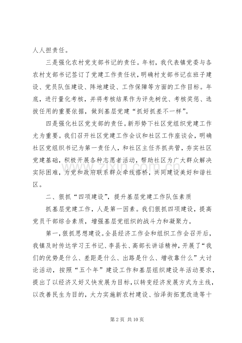 上半年书记抓党建工作述职报告.docx_第2页