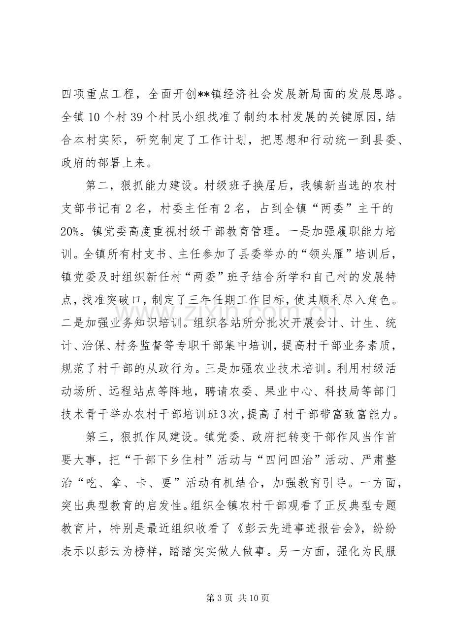 上半年书记抓党建工作述职报告.docx_第3页