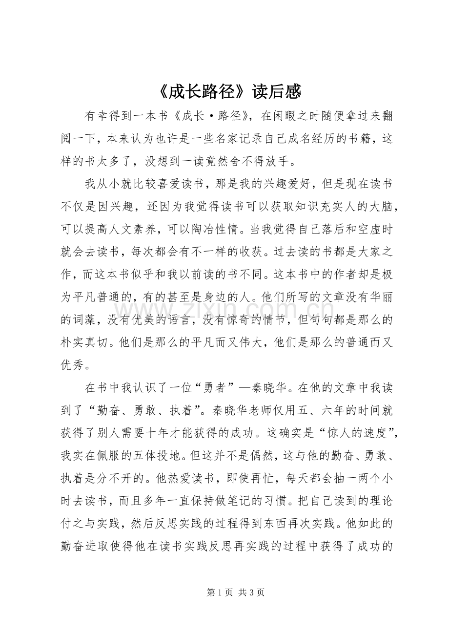 《成长路径》读后感.docx_第1页