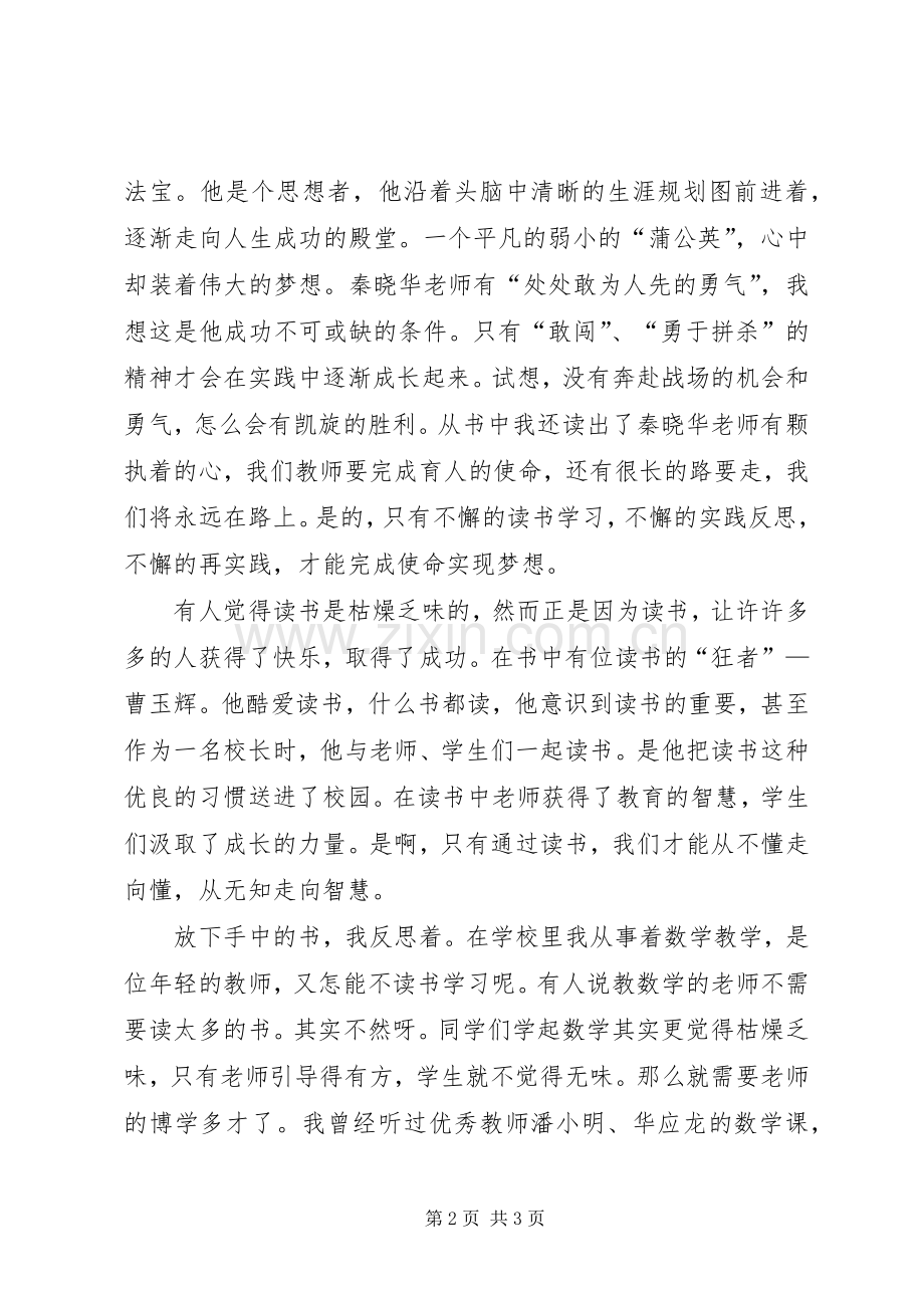 《成长路径》读后感.docx_第2页