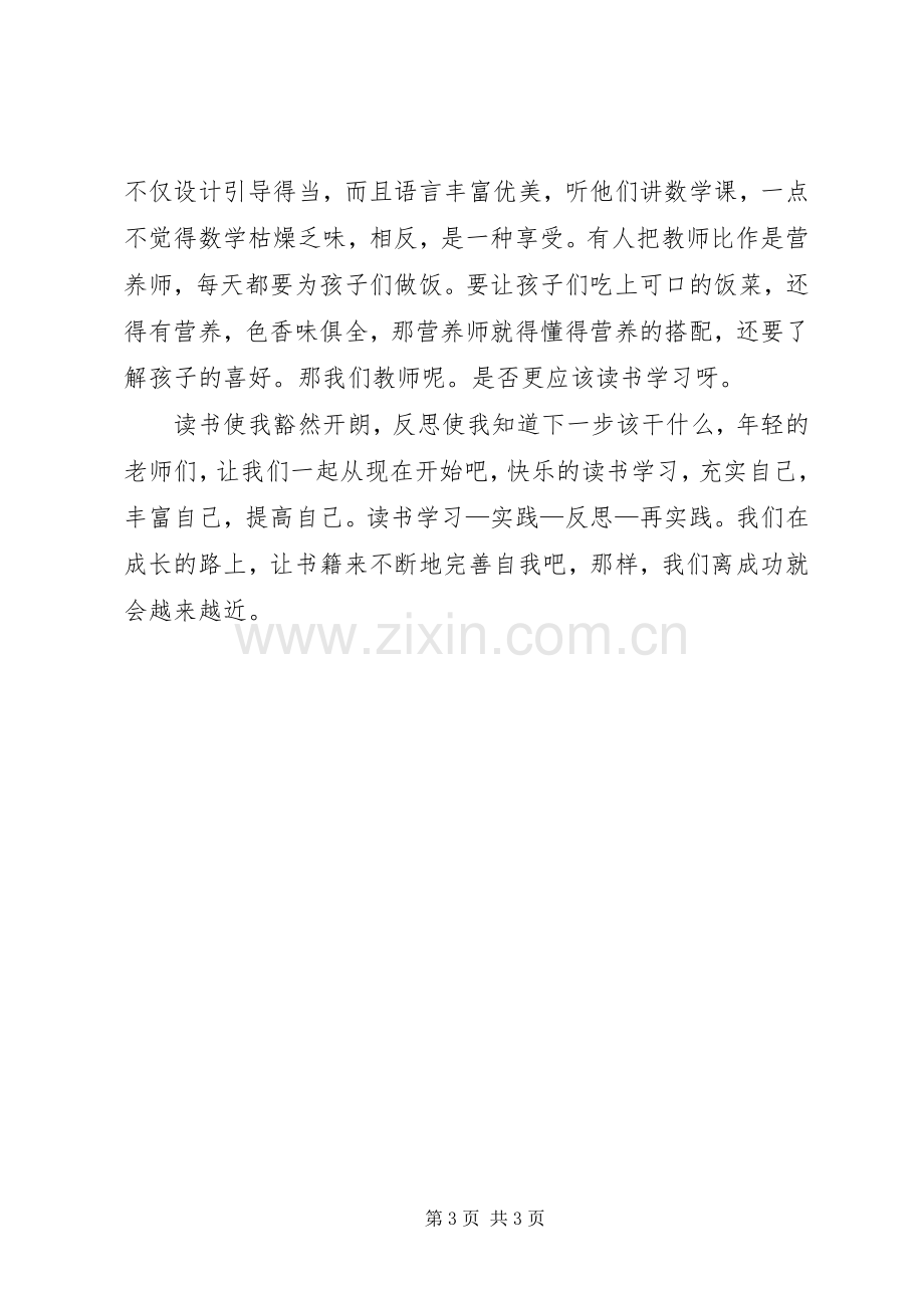 《成长路径》读后感.docx_第3页