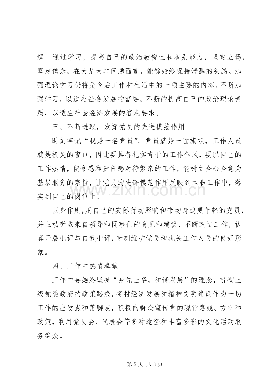 不忘初心争做优秀共产党员心得体会.docx_第2页