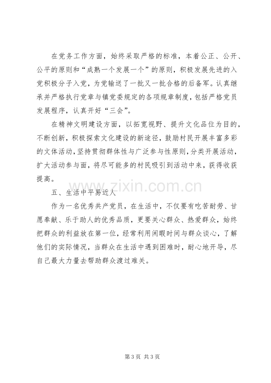 不忘初心争做优秀共产党员心得体会.docx_第3页