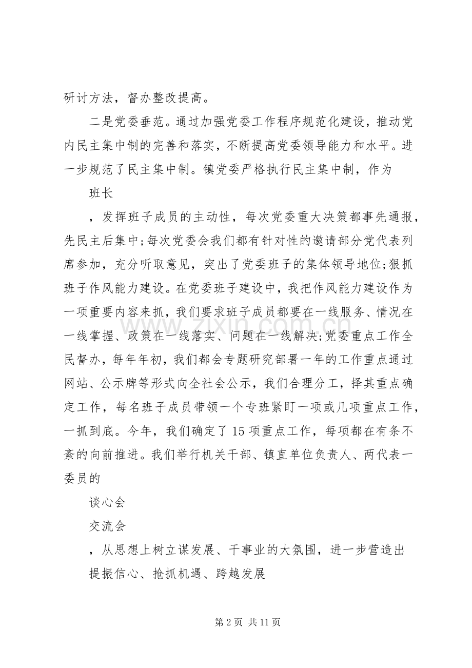 XX年领导干部关于不作为述职述德述廉报告.docx_第2页