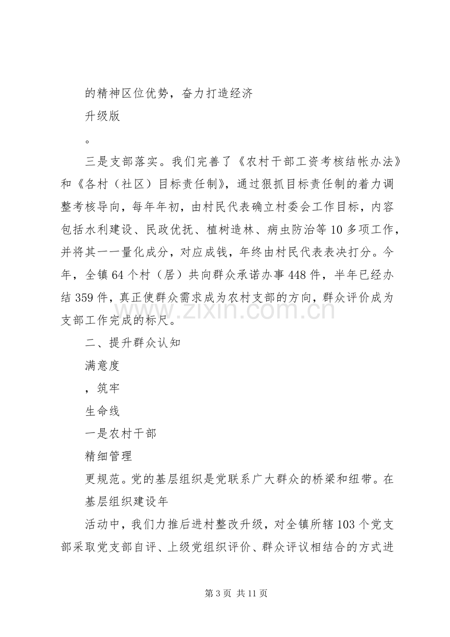 XX年领导干部关于不作为述职述德述廉报告.docx_第3页