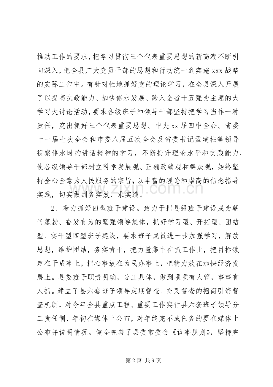 县委领导班子述职述廉报告范文.docx_第2页