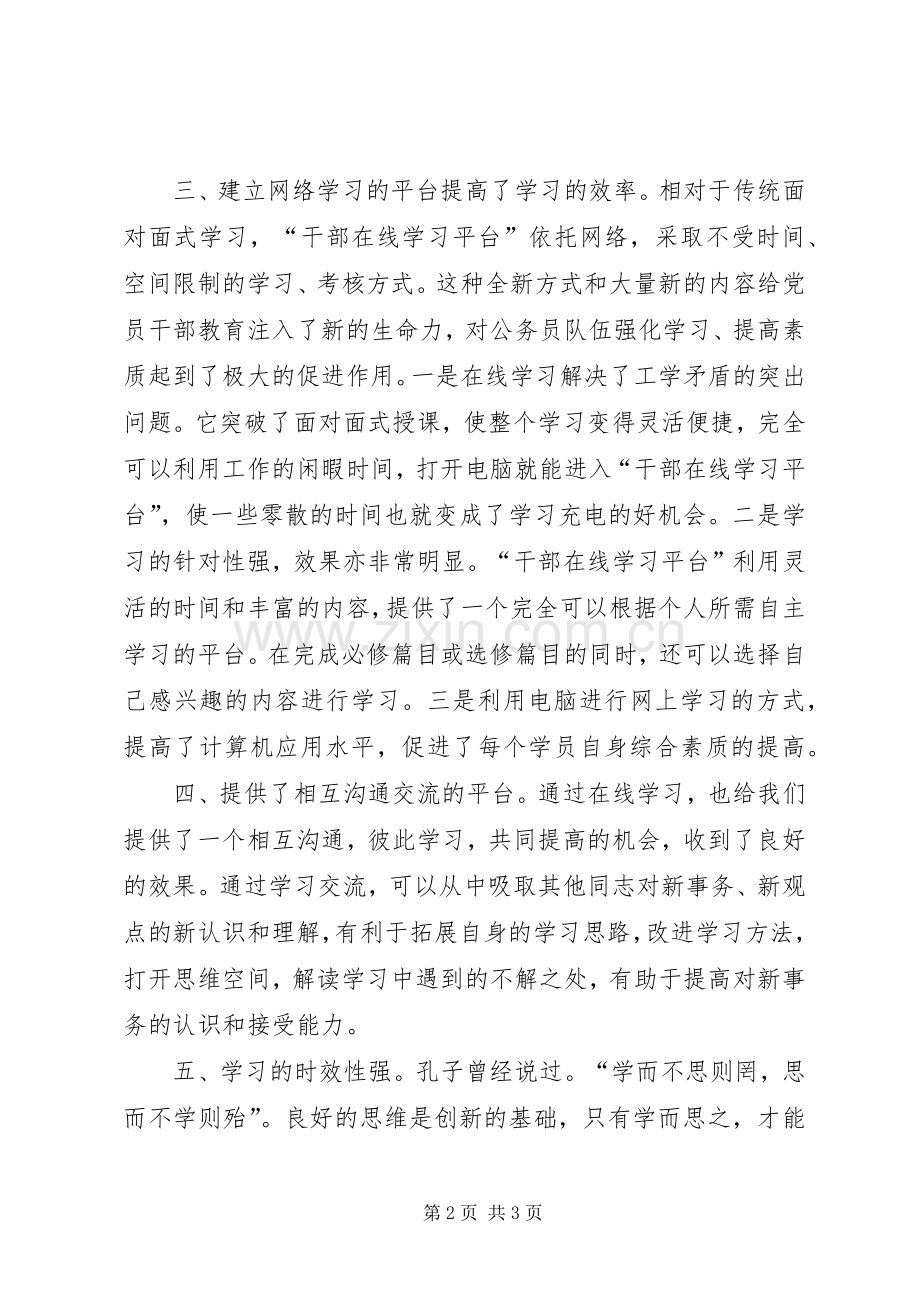 在线教育学习心得体会5篇.docx_第2页