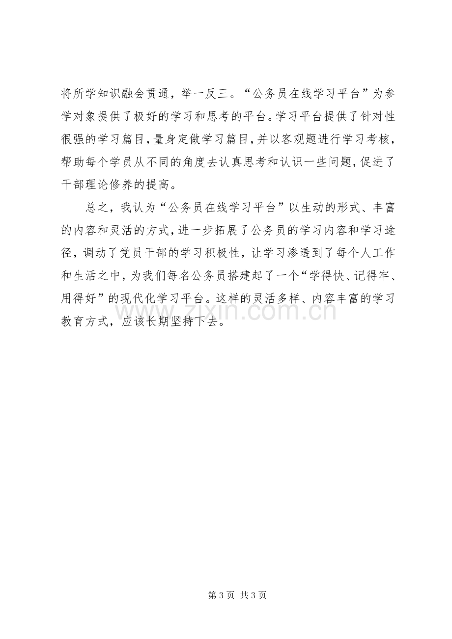 在线教育学习心得体会5篇.docx_第3页