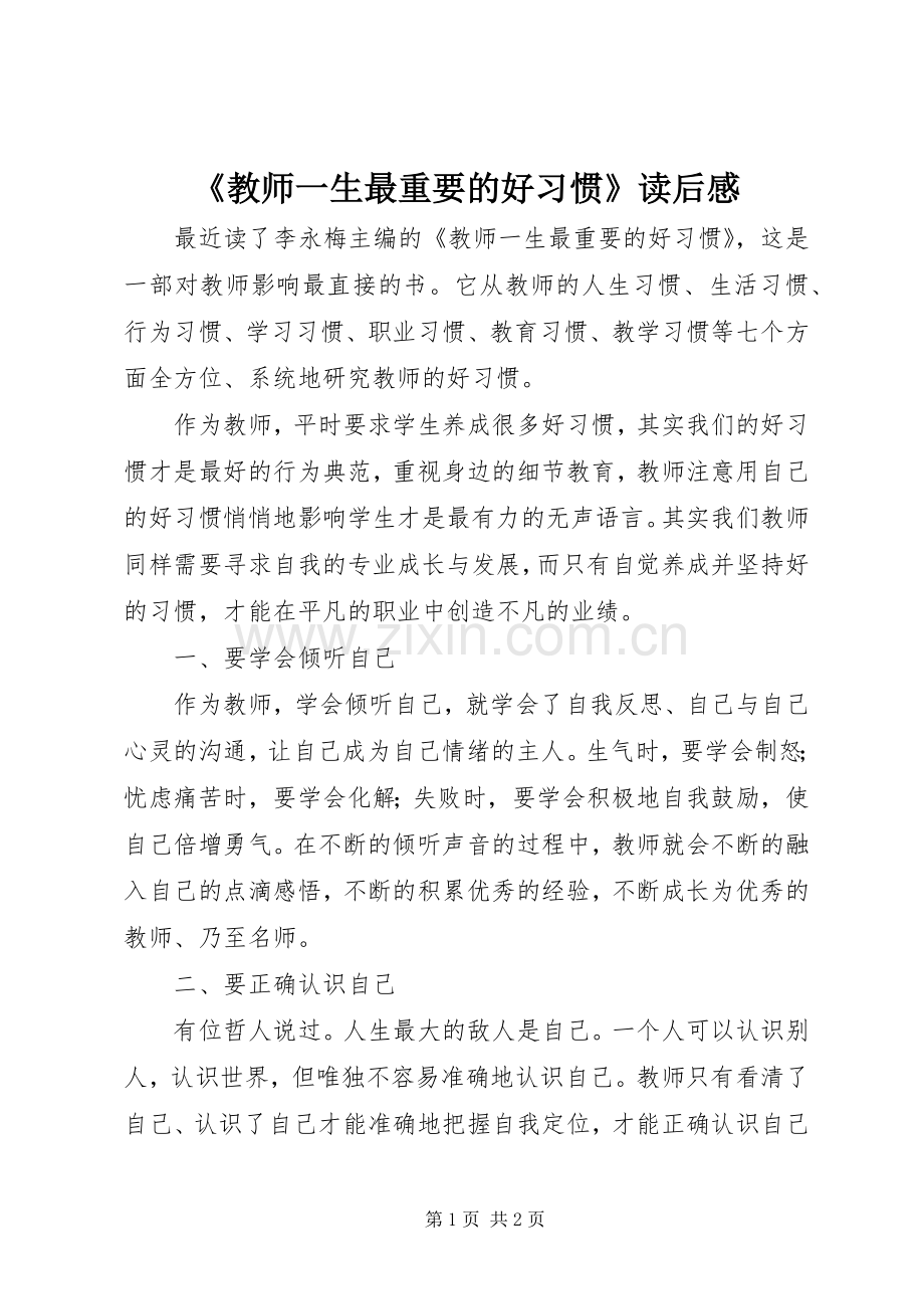 《教师一生最重要的好习惯》读后感.docx_第1页