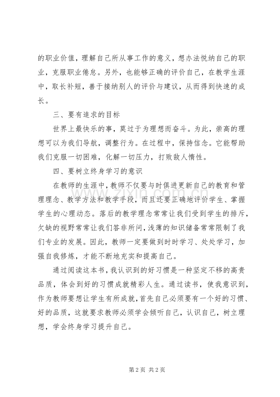 《教师一生最重要的好习惯》读后感.docx_第2页